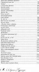 Бір кем дүние - Фото 5