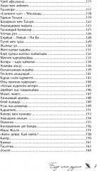 Бір кем дүние - Фото 6