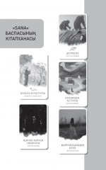 Бір кем дүние - Фото 7