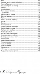 Бір кем дүние - Фото 9