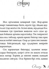 Аққыз - Фото 2