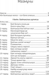 Байлық пен ұлылыққа бастайтын жол - Фото 2