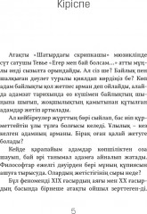 Байлық пен ұлылыққа бастайтын жол - Фото 4