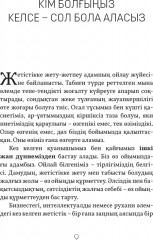 Байлық пен ұлылыққа бастайтын жол - Фото 5