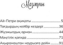 Ай-Петри ақиқаты - Фото 2