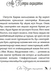 Ай-Петри ақиқаты - Фото 3