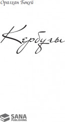 Кербұғы - Фото 1