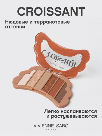Палетка теней для век «Croissant», оттенок 02 Нюдово-терракотовые