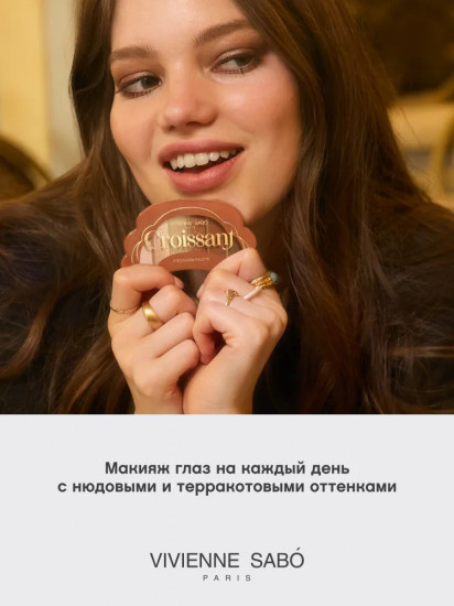 Палетка теней для век «Croissant», оттенок 02 Нюдово-терракотовые