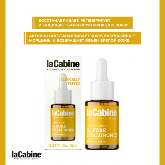Сыворотка для лица «5x Pure Hyaluronic: Интенсивное увлажнение и лифтинг»