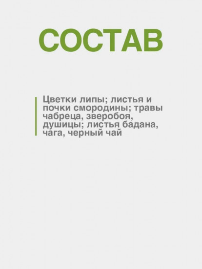 Напиток чайный «Башкирский традиционный чай»