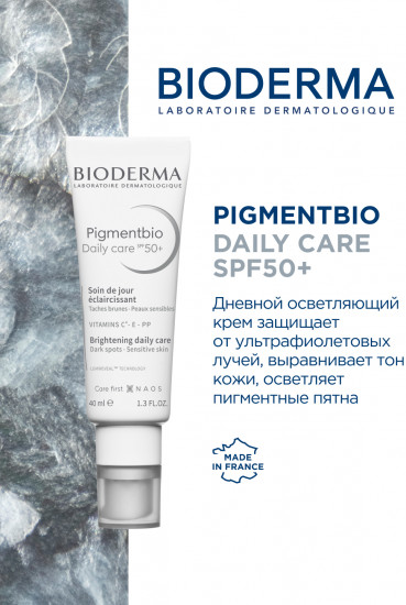 Осветляющий дневной крем для лица «Daily Care» SPF 50+