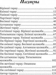 Әлемдегі ең ұлы саудагер - Фото 2