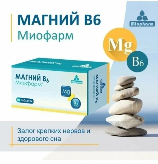БАД «Магний с витаминами В6»