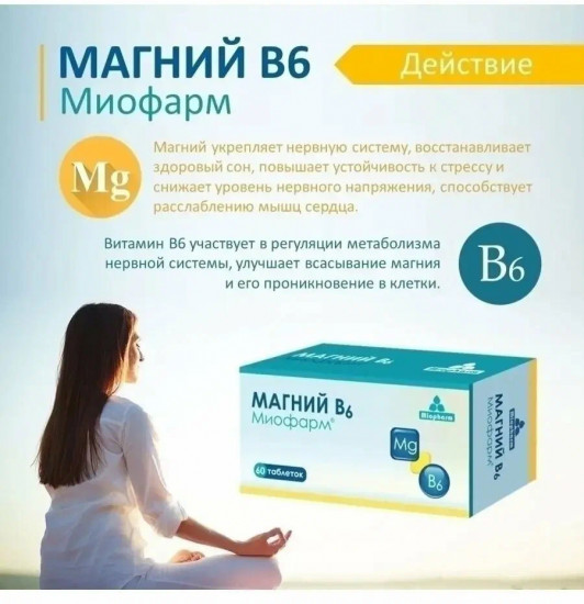 БАД «Магний с витаминами В6»