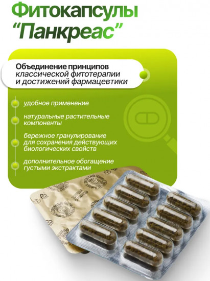 Панкреас. При диабете и панкреатите