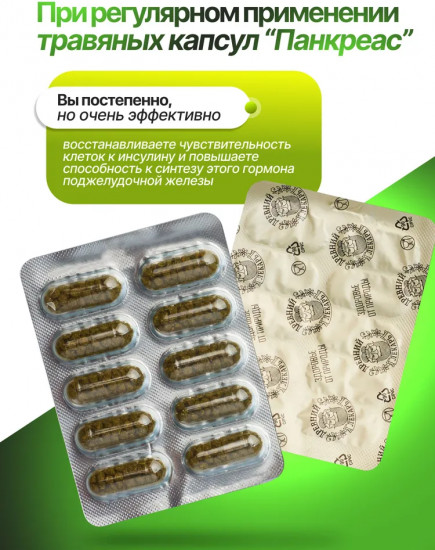 Панкреас. При диабете и панкреатите