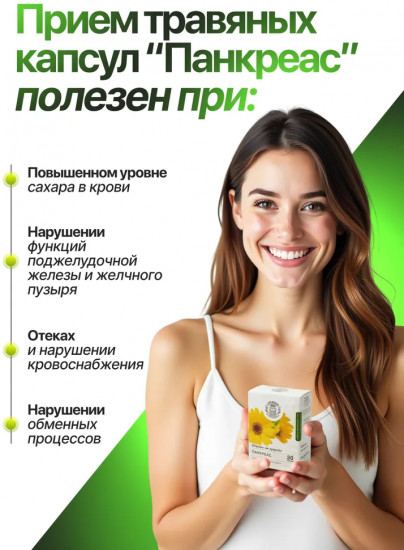 Панкреас. При диабете и панкреатите