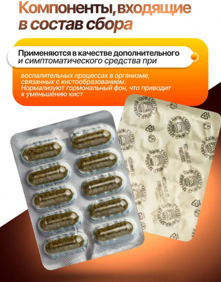 Травяные капсулы от кист «Кустис»