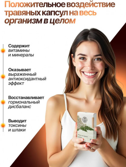 Травяные капсулы от кист «Кустис»