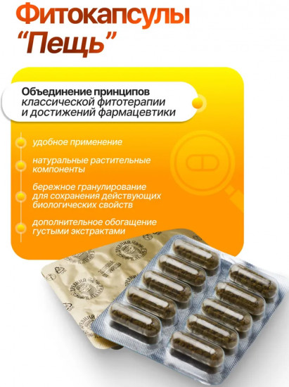 Фитокапсулы для печени «Пещь»