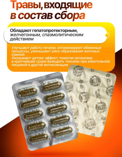 Фитокапсулы для печени «Пещь»
