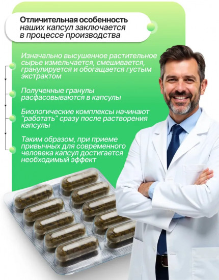 Капсулы для желудка и кишечника «Стомах»