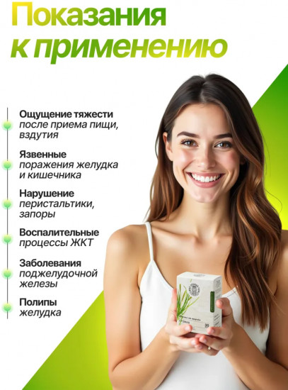 Капсулы для желудка и кишечника «Стомах»