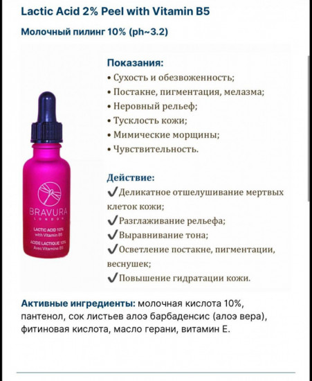 Пилинг для лица с молочной кислотой и витамином B3