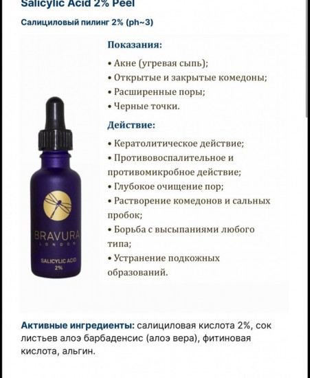 Пилинг для лица с 2% салициловой кислотой и алоэ вера
