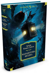 Маракотова бездна - Фото 1