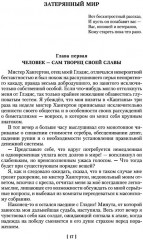 Маракотова бездна - Фото 4