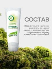 Мазь «Комфорт» противозудная - Фото 5