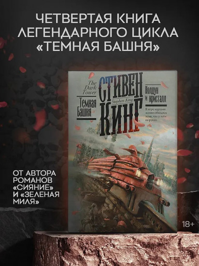 Колдун и кристалл