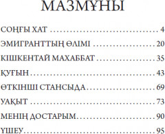 Соңғы хат - Фото 2