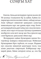 Соңғы хат - Фото 3