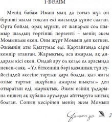 Ұшқан ұя - Фото 2