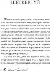 Шеткері үй - Фото 3