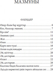 Өнер-білім бар жұрттар - Фото 2