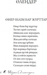 Өнер-білім бар жұрттар - Фото 5