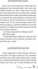 Өнер-білім бар жұрттар - Фото 6