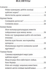 Сенімділік формуласы. Өзіңе арқа сүйеп, жетістікке жеткізер жолбасшы - Фото 1