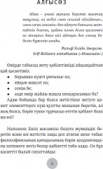 Сенімділік формуласы. Өзіңе арқа сүйеп, жетістікке жеткізер жолбасшы - Фото 4