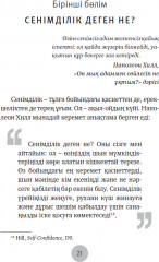 Сенімділік формуласы. Өзіңе арқа сүйеп, жетістікке жеткізер жолбасшы - Фото 6