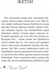 Жетім - Фото 3