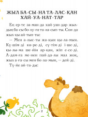 Буынға бөліп оқып үйренеміз. Жыл басына таласқан хайуандар - Фото 1