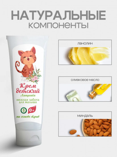 Детский крем для самой нежной кожи «Лапушка»