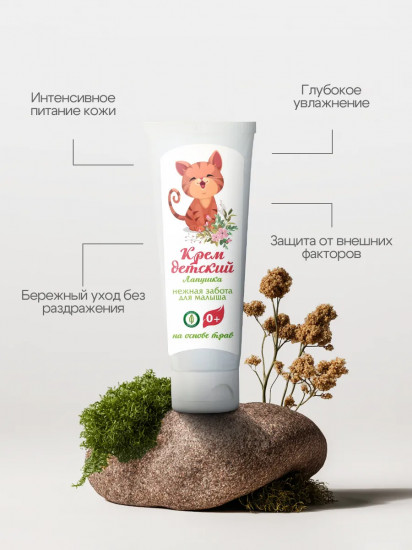 Детский крем для самой нежной кожи «Лапушка»