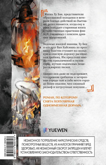 Свеча в гробнице. Древний город Цзинцзюэ