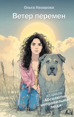Ветер перемен - Фото 1